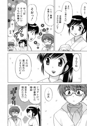 [Kotono Wakako] Miko Moe 1 - Page 14