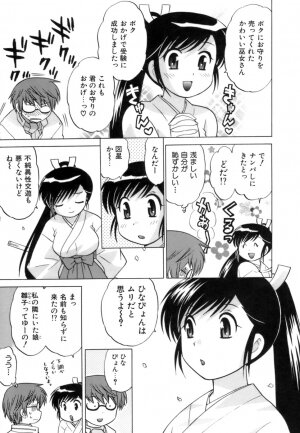 [Kotono Wakako] Miko Moe 1 - Page 15