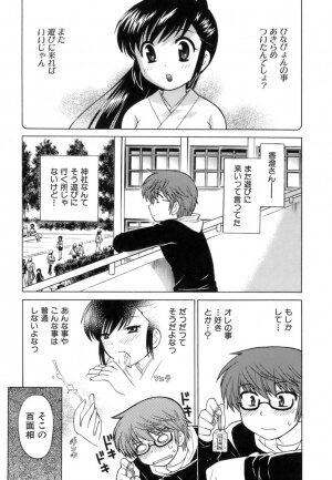 [Kotono Wakako] Miko Moe 1 - Page 51