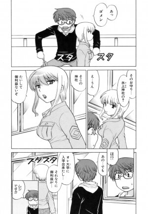 [Kotono Wakako] Miko Moe 1 - Page 53