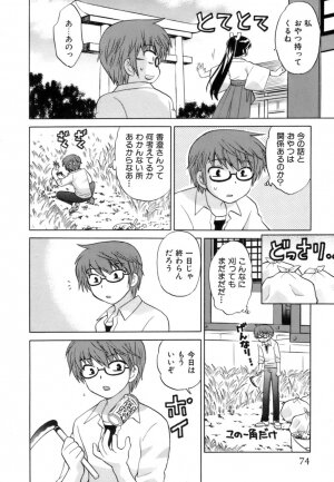[Kotono Wakako] Miko Moe 1 - Page 76