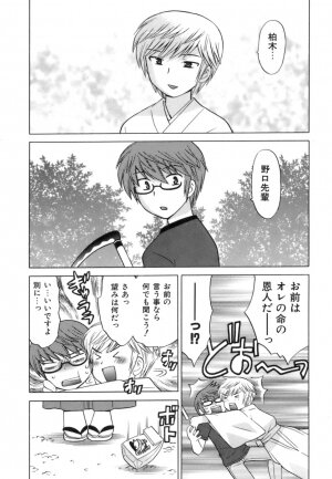 [Kotono Wakako] Miko Moe 1 - Page 112