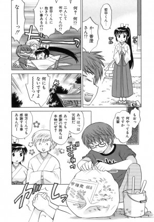 [Kotono Wakako] Miko Moe 1 - Page 113