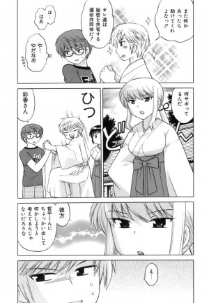 [Kotono Wakako] Miko Moe 1 - Page 114