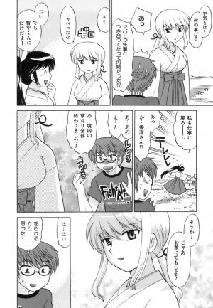 [Kotono Wakako] Miko Moe 1 - Page 116
