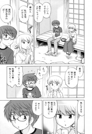 [Kotono Wakako] Miko Moe 1 - Page 117