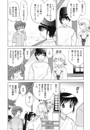 [Kotono Wakako] Miko Moe 1 - Page 140