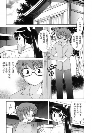 [Kotono Wakako] Miko Moe 1 - Page 141
