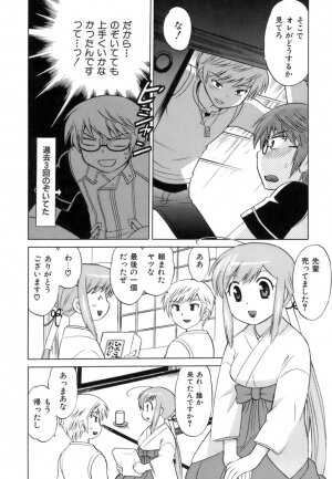 [Kotono Wakako] Miko Moe 1 - Page 160