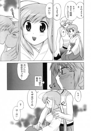 [Kotono Wakako] Miko Moe 1 - Page 161