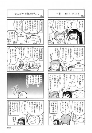 [Kotono Wakako] Miko Moe 1 - Page 193