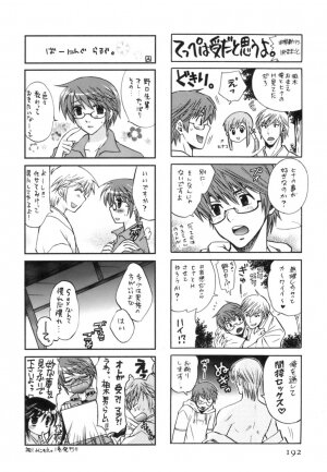 [Kotono Wakako] Miko Moe 1 - Page 194