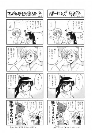 [Kotono Wakako] Miko Moe 1 - Page 195