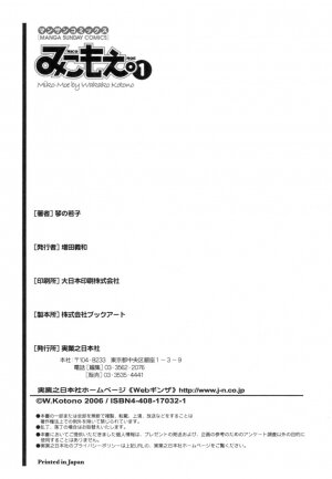 [Kotono Wakako] Miko Moe 1 - Page 196