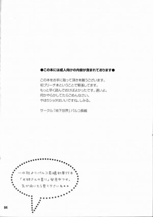 (C71) [Chika Sekai (Palco Nagashima)] Shita Katsuue Dynamite (Bleach) [English] - Page 3