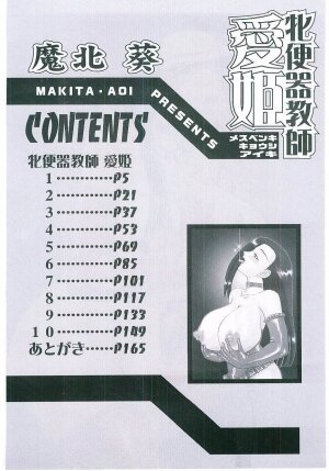 [Makita Aoi] Mesubenki Kyoushi Aiki - Page 5