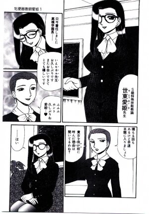 [Makita Aoi] Mesubenki Kyoushi Aiki - Page 8