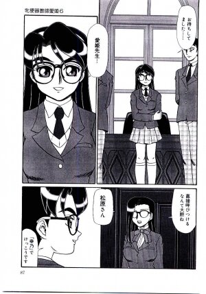 [Makita Aoi] Mesubenki Kyoushi Aiki - Page 88