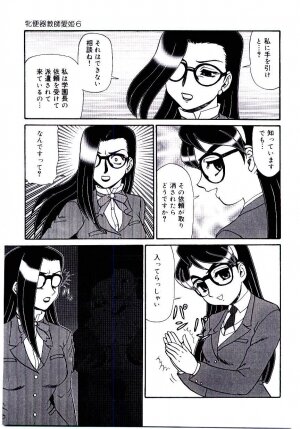 [Makita Aoi] Mesubenki Kyoushi Aiki - Page 94
