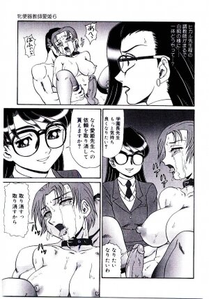 [Makita Aoi] Mesubenki Kyoushi Aiki - Page 96