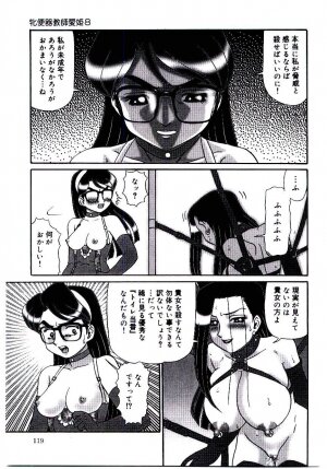 [Makita Aoi] Mesubenki Kyoushi Aiki - Page 120