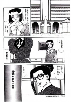 [Makita Aoi] Mesubenki Kyoushi Aiki - Page 165