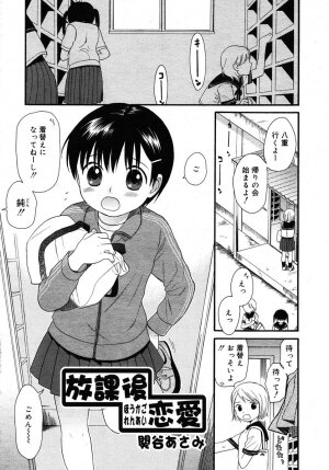 Comic Rin Vol. 10  [2005-10] - Page 23