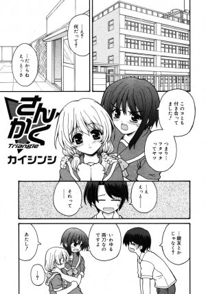 Comic Rin Vol. 10  [2005-10] - Page 73