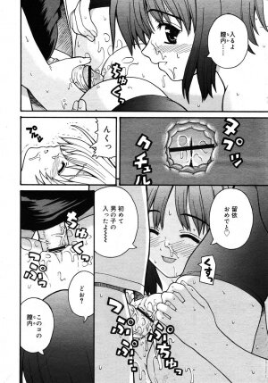 Comic Rin Vol. 10  [2005-10] - Page 86