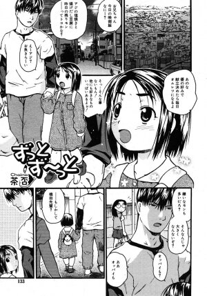 Comic Rin Vol. 10  [2005-10] - Page 133