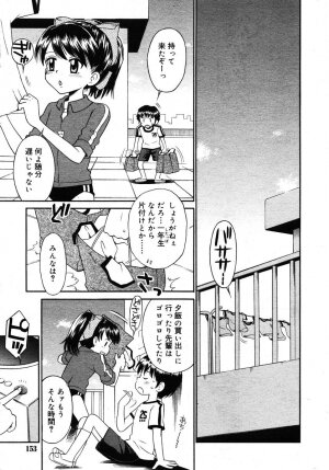 Comic Rin Vol. 10  [2005-10] - Page 153