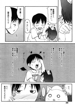 Comic Rin Vol. 10  [2005-10] - Page 200