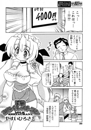 Comic Rin Vol. 10  [2005-10] - Page 268