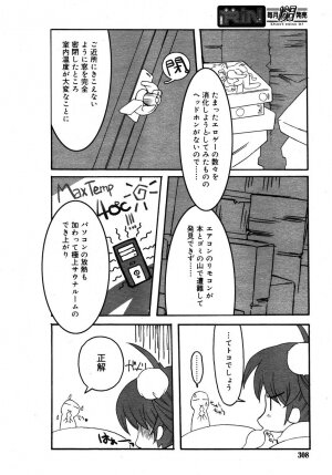 Comic Rin Vol. 10  [2005-10] - Page 308