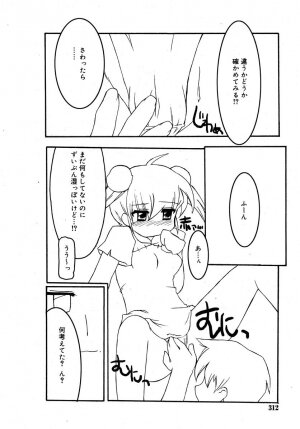 Comic Rin Vol. 10  [2005-10] - Page 312