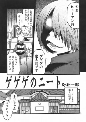 (C70) [Studio Tar (Kyouichirou , Shamon)] Matatabi Yokochou!! (Gegege no Kitarou) - Page 3