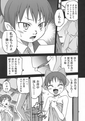 (C70) [Studio Tar (Kyouichirou , Shamon)] Matatabi Yokochou!! (Gegege no Kitarou) - Page 5