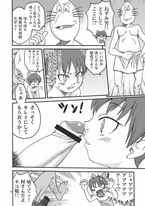 (C70) [Studio Tar (Kyouichirou , Shamon)] Matatabi Yokochou!! (Gegege no Kitarou) - Page 6