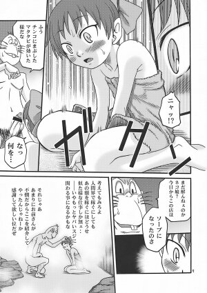 (C70) [Studio Tar (Kyouichirou , Shamon)] Matatabi Yokochou!! (Gegege no Kitarou) - Page 7