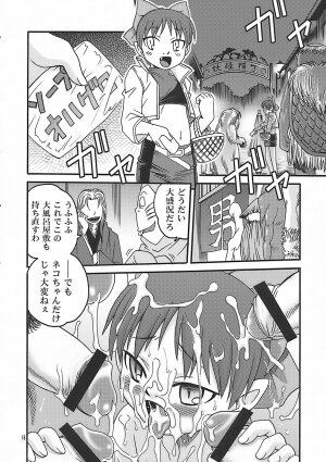 (C70) [Studio Tar (Kyouichirou , Shamon)] Matatabi Yokochou!! (Gegege no Kitarou) - Page 16