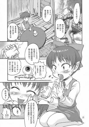 (C70) [Studio Tar (Kyouichirou , Shamon)] Matatabi Yokochou!! (Gegege no Kitarou) - Page 21
