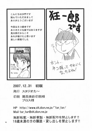 (C70) [Studio Tar (Kyouichirou , Shamon)] Matatabi Yokochou!! (Gegege no Kitarou) - Page 33