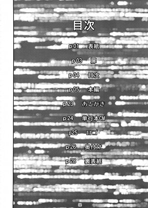 (C73) [ring a bell (Isami Nozomi)] Nijuusou DUET (Vocaloid) - Page 3