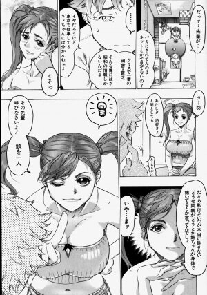 [Beauty Hair] Kikai Seibo - Machine Holy Mother - Page 7