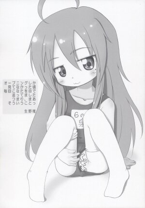 (C72) [Oden-Ya (Misooden)] KAGA☆MINE 2 (Lucky Star) - Page 23