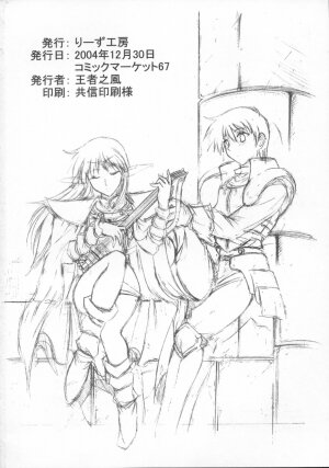 (C67) [Leaz Koubou (Oujano Kaze)] Light and Darlnell (Record of Lodoss War) - Page 25