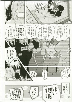 (C73) [eleven dice (Satomi Satoshi)] Suparowaiaru (Super Robot Wars) - Page 28