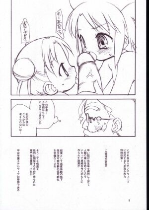 (Puniket 8) [BBB-Extra (Kuranosuke Chuushin)] Uchuu Shiritsu Stellvia Shougakuen (Uchuu no Stellvia) - Page 7