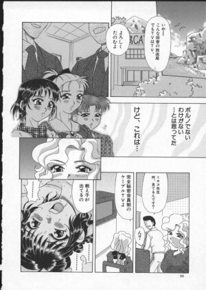 [Mejiro Tsugumi] Wana - The Love Trap - Page 98
