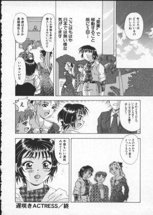 [Mejiro Tsugumi] Wana - The Love Trap - Page 102